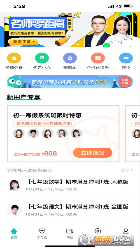 智学网查分登录