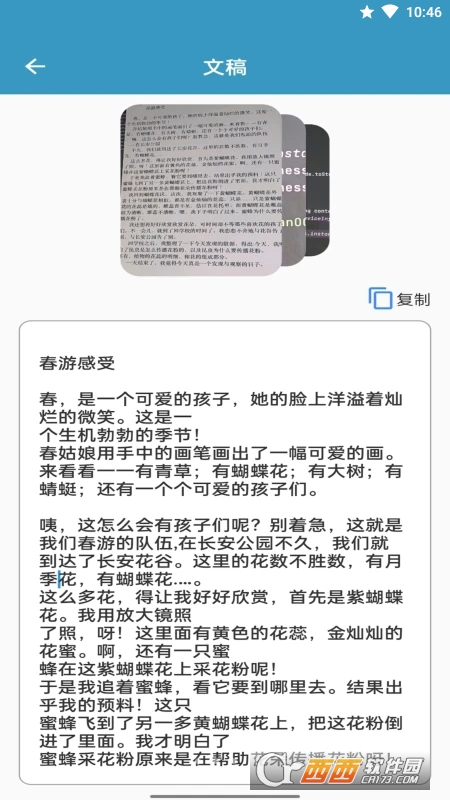 微扫宝
