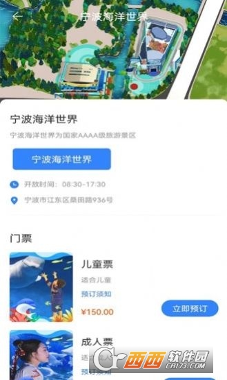 鱼人海洋世界导览