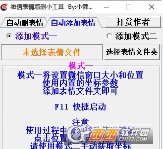 微信表情包提取软件