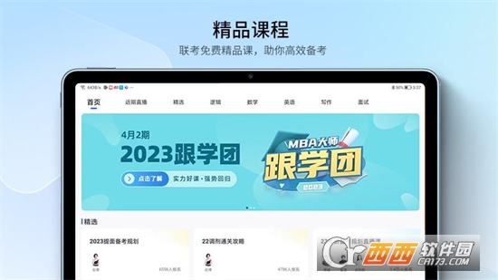 MBA大师lite