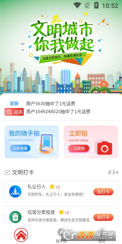 创城随手拍