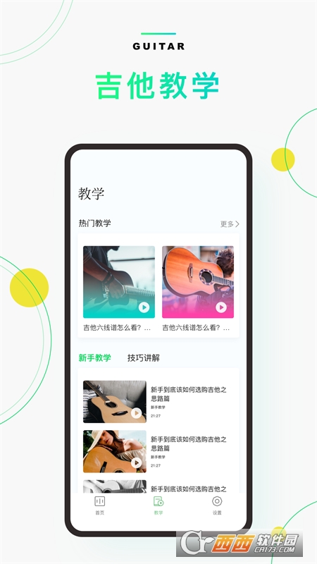 Guitar音准器