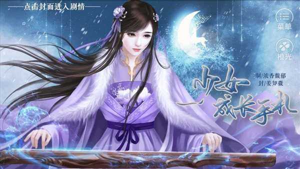 少女成长手札破解版金手指