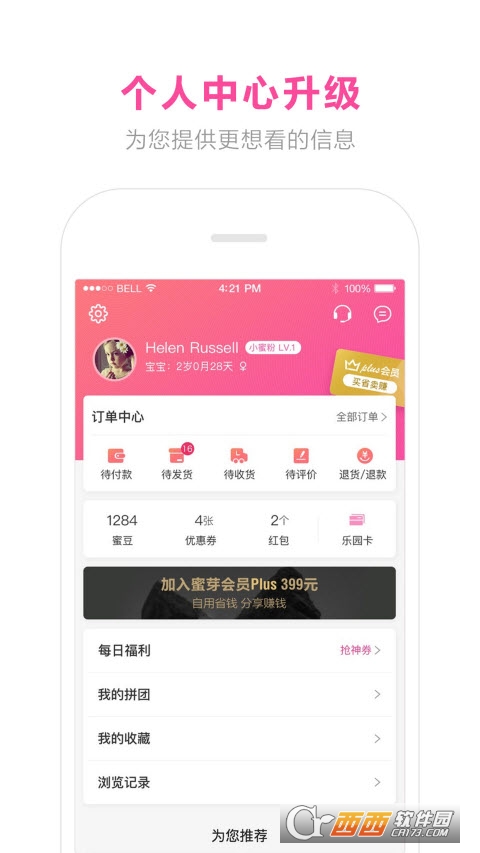 蜜芽宝贝app