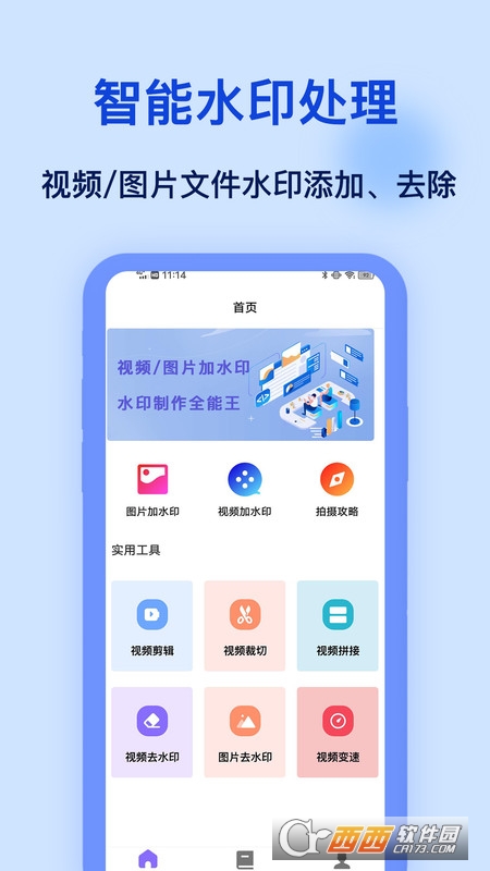 添加水印软件