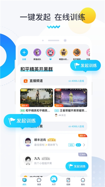 进圈领队版（和平精英语音房）