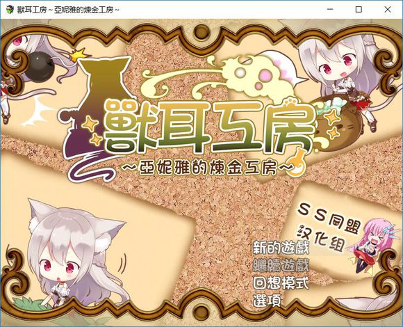 兽耳工房冷狐汉化版