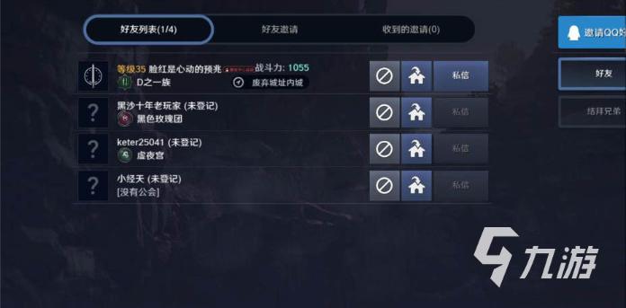 《黑色沙漠手游》怎么加好友 添加好友操作方法介绍