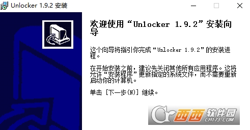 Unlocker解锁删除软件