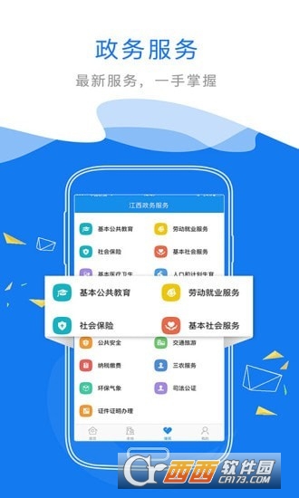 赣政通app手机版