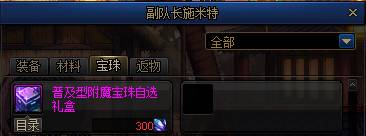 DNF110级新增霜色水晶碎片怎么样