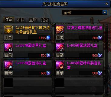DNF110级新增霜色水晶碎片怎么样