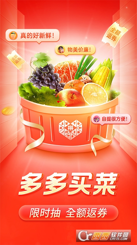拼多多买菜app