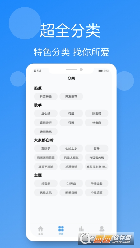 手机铃声精选大全