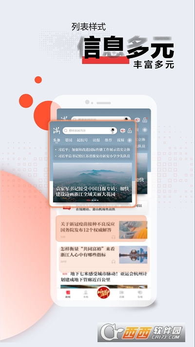 浙江新闻客户端app