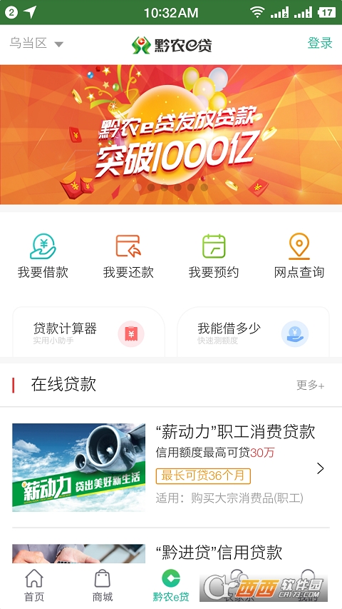 贵州省农村信用社黔农云