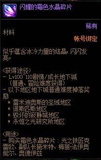 DNF110级新增霜色水晶碎片怎么样