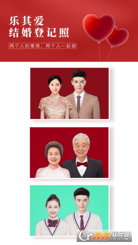 乐其爱结婚登记照