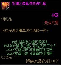 DNF110级新增霜色水晶碎片怎么样