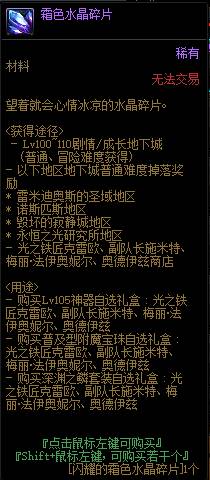 DNF110级新增霜色水晶碎片怎么样