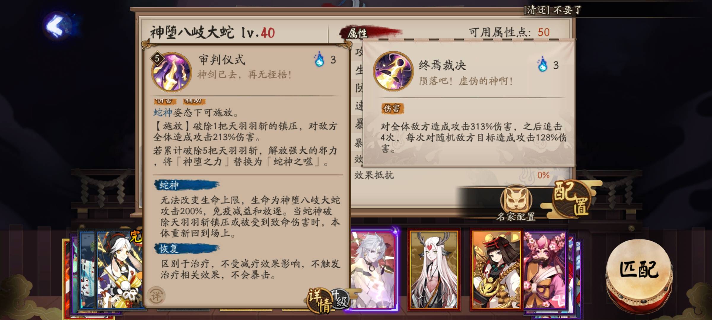 阴阳师SP八岐大蛇技能怎么样
