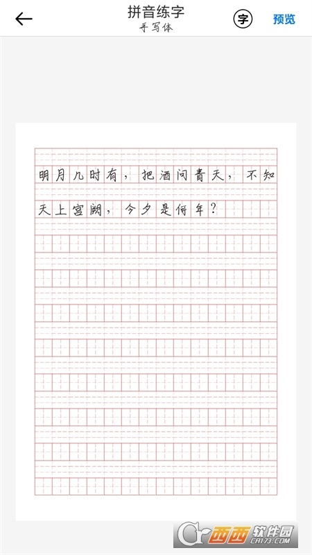 猫鱼字帖2022