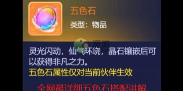 《梦幻西游网页版》攻击类五色石测评 《梦幻西游网页版》攻击类五色石有哪些