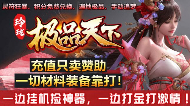 玲珑极品天下官网版图片1