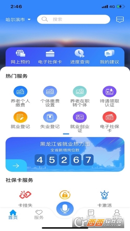 龙江人社养老认证