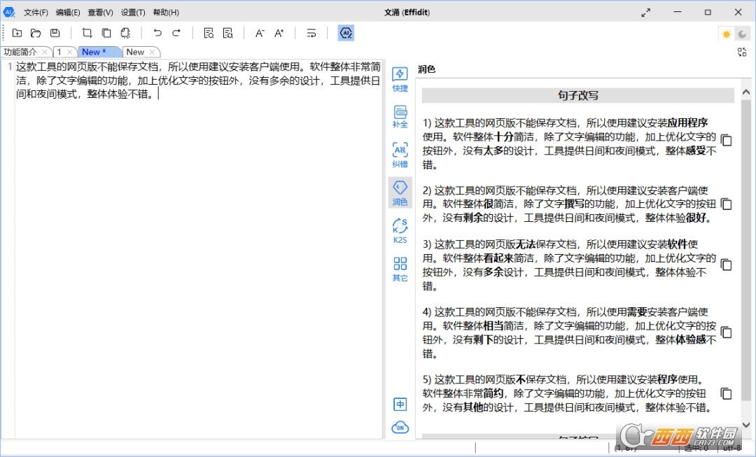 腾讯AI智能创作助手