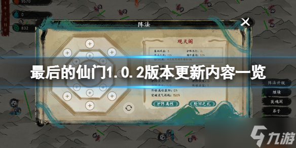 《最后的仙门》1.0.2更新了什么？1.0.2版本更新内容一览