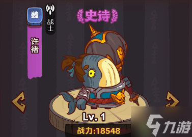 《咸鱼之王》咸将塔许褚打法攻略
