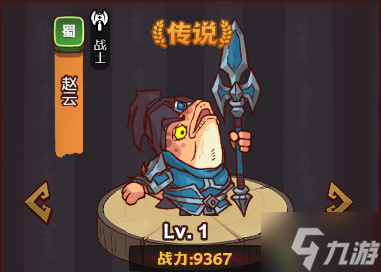 《咸鱼之王》咸将塔赵云打法攻略