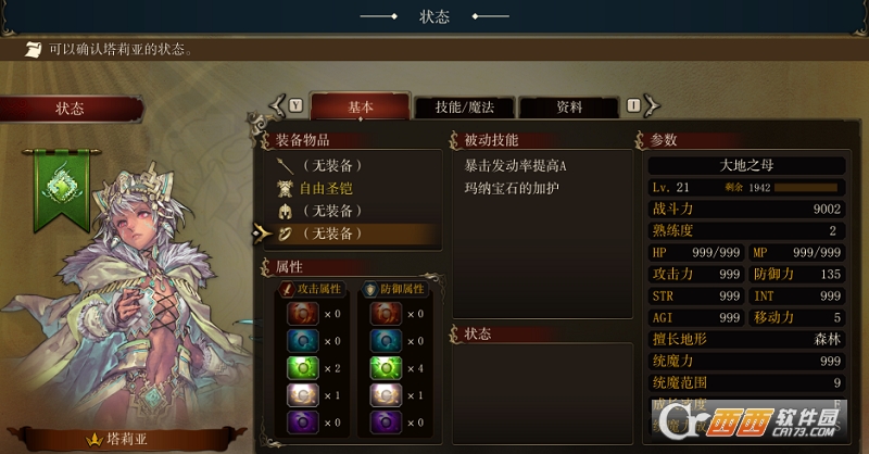 幻想大陆战记卢纳基亚传说通关存档