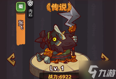 《咸鱼之王》咸将塔张飞打法攻略