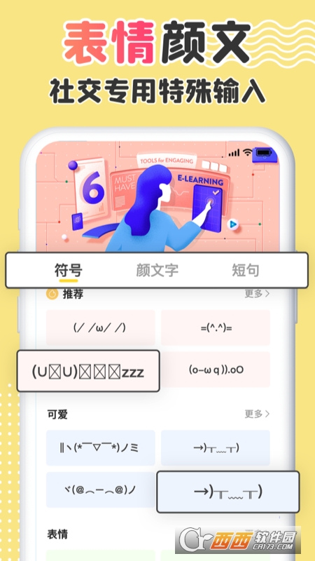 免费字体更换软件