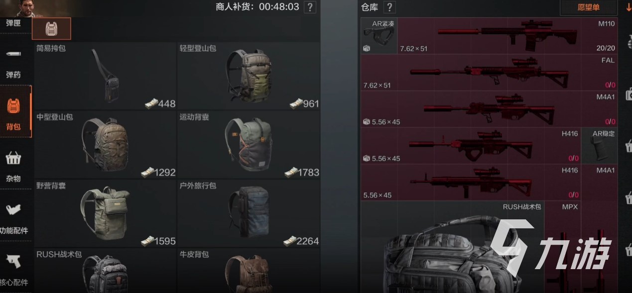 暗区突围怎么卖东西