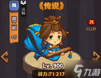 《咸鱼之王》咸将塔蔡文姬打法攻略