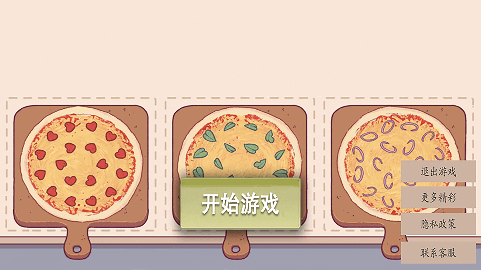 挑选食物