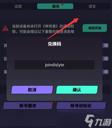 《神觉者》国际服中文设置
