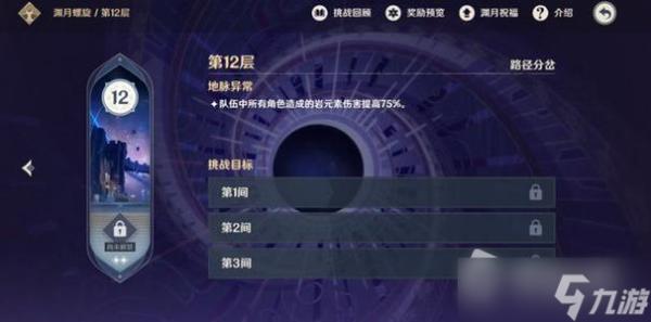 《原神》深渊介绍