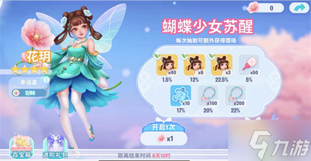 《开间小店》花玥获取方法