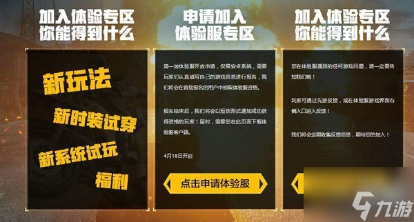 《绝地求生》刺激战场9月体验服资格怎么申请？申请地址在哪