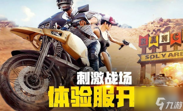 《绝地求生》刺激战场9月体验服资格怎么申请？申请地址在哪