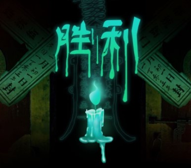 情棺全章节图文通关攻略