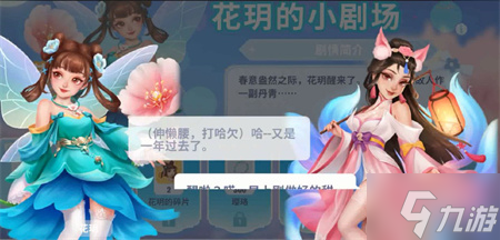 《开间小店》花玥获取方法