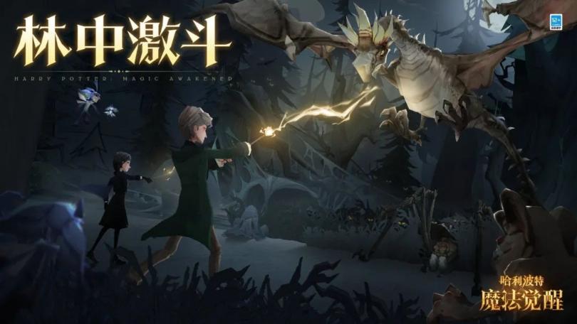 《哈利波特魔法觉醒》新活动林中激斗玩法分享
