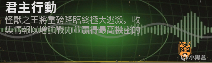 《使命召唤战区》帝王行动模式活动攻略