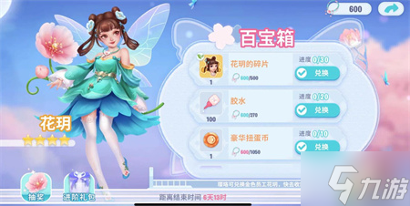 《开间小店》花玥获取方法